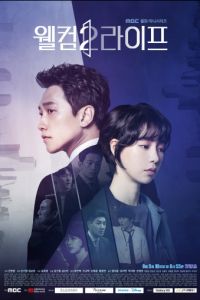 Добро пожаловать в жизнь (2019) 