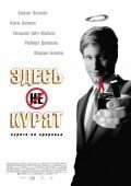  Здесь курят (2005)
