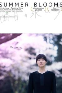   Апрельский сон длиной в три года (2017)