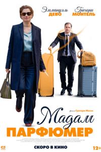   Мадам Парфюмер (2020)