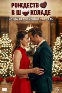   Рождество в шоколаде (2020)