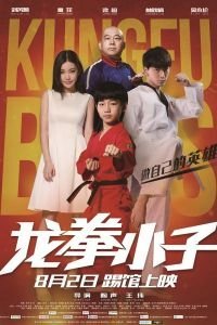 Кунг-фу парни (2016)