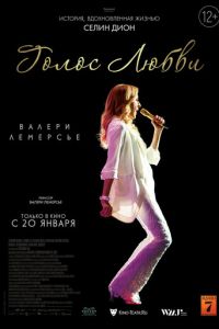   Голос любви (2020)