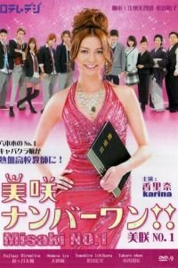 Мисаки - лучшая!! (2011)