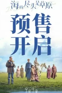   Там, где кончается море (2022)