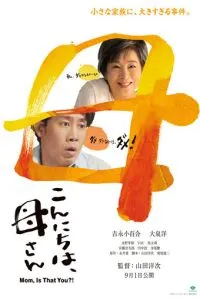 Здравствуй, мама (2023)