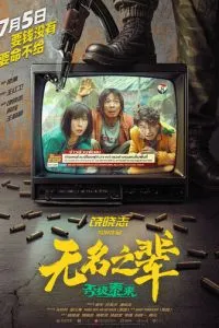 Сделано в Иу 2 (2025)